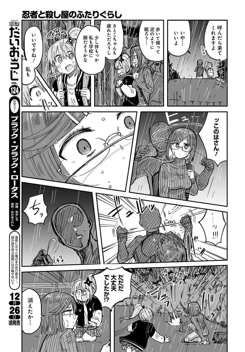 忍者と殺し屋のふたりぐらし 第30話 - Page 7