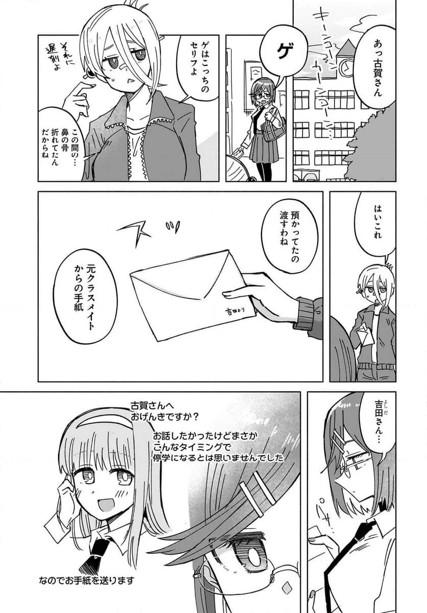 忍者と殺し屋のふたりぐらし 第35話 - Page 13