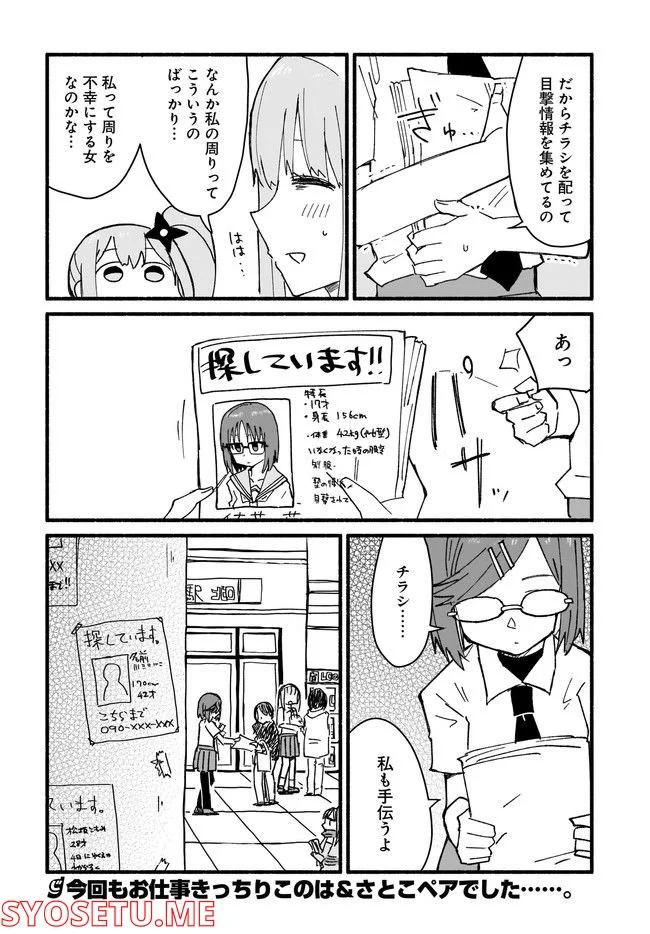 忍者と殺し屋のふたりぐらし 第15話 - Page 16