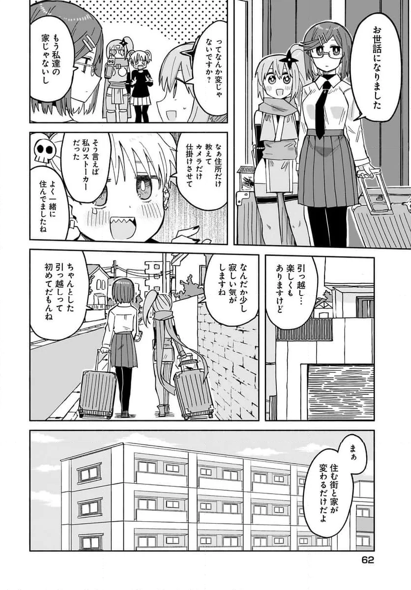 忍者と殺し屋のふたりぐらし 第28話 - Page 12