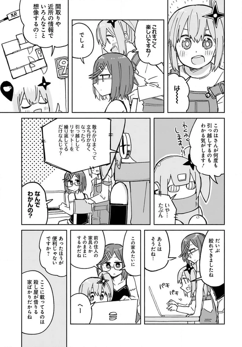 忍者と殺し屋のふたりぐらし 第28話 - Page 7