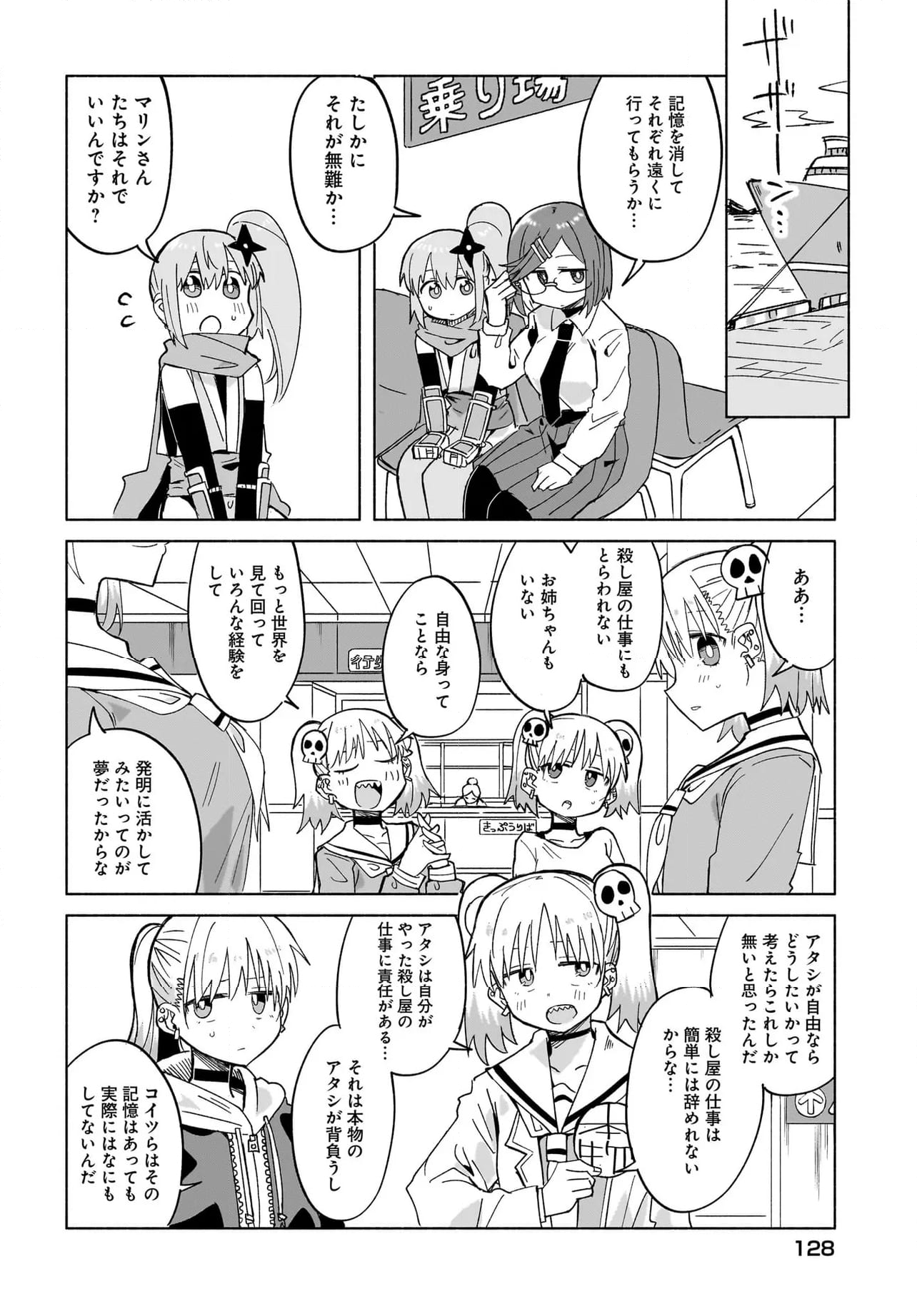 忍者と殺し屋のふたりぐらし 第33話 - Page 10