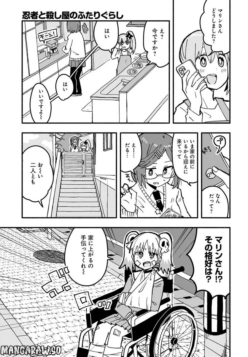 忍者と殺し屋のふたりぐらし 第20話 - Page 15