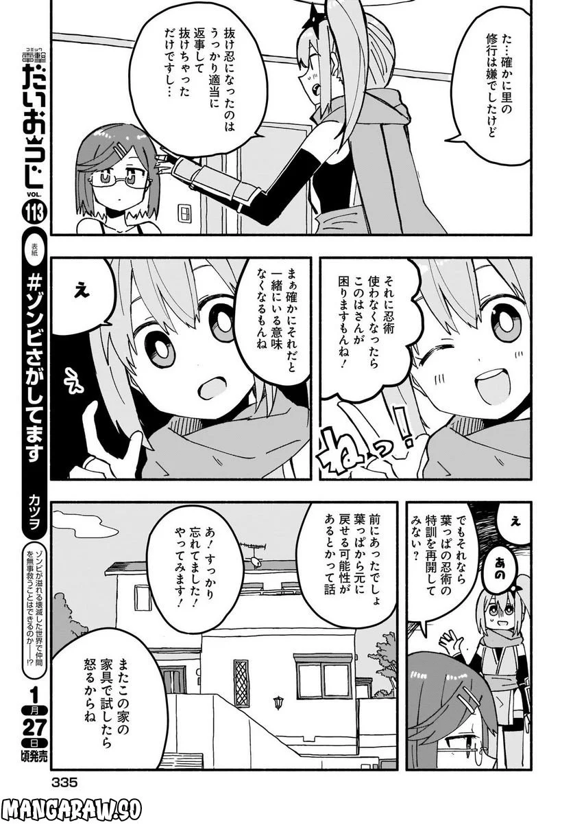 忍者と殺し屋のふたりぐらし 第20話 - Page 3