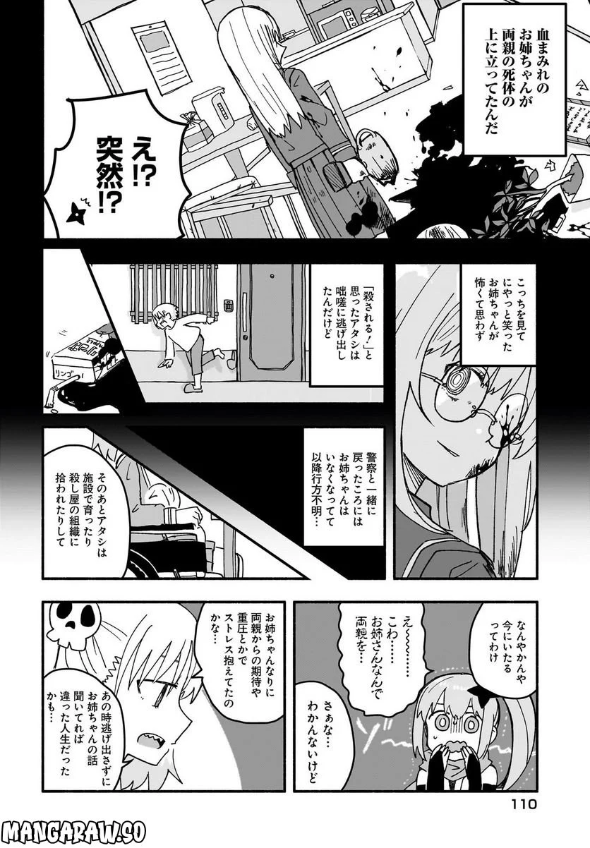 忍者と殺し屋のふたりぐらし 第21話 - Page 6