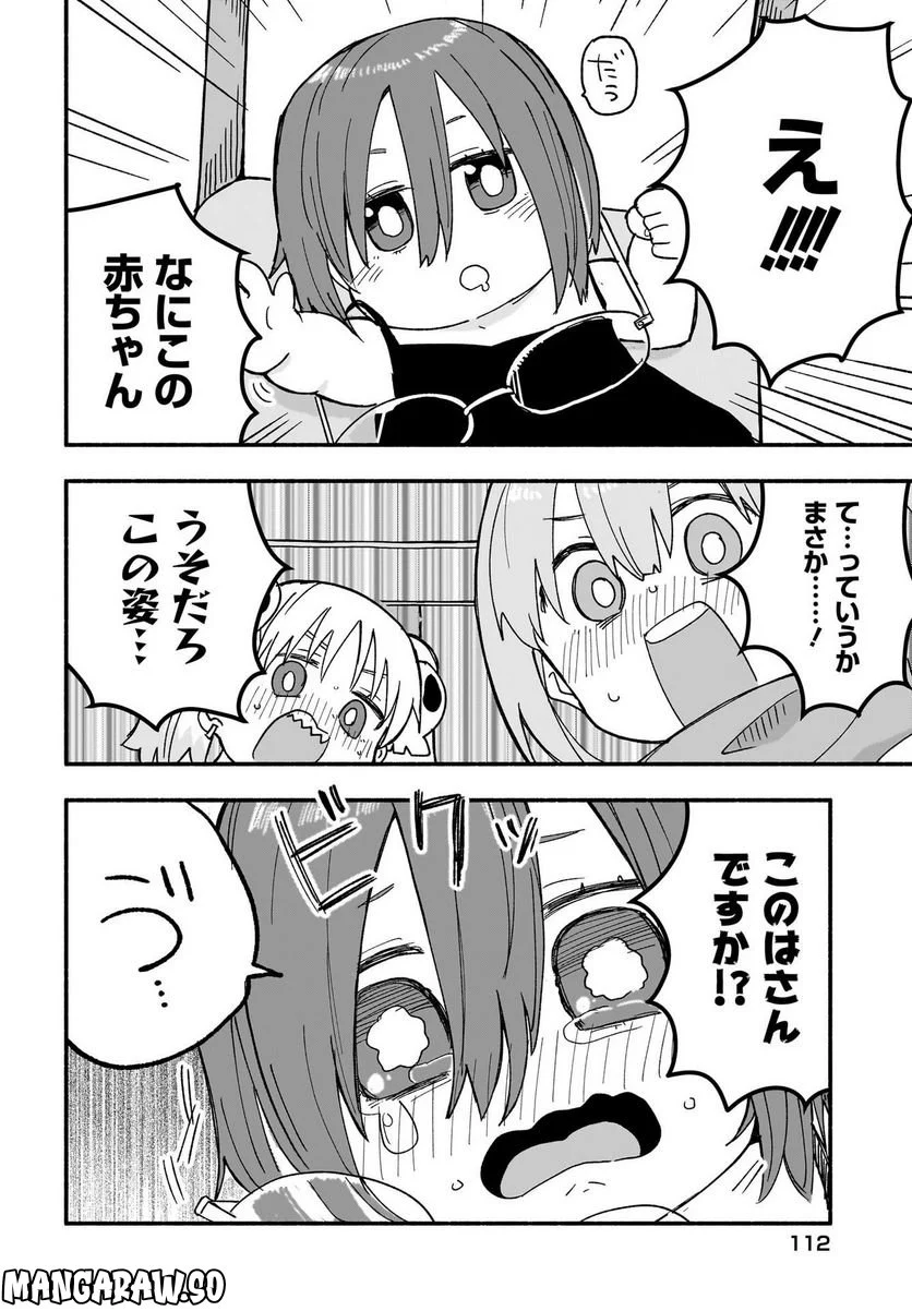 忍者と殺し屋のふたりぐらし 第21話 - Page 8