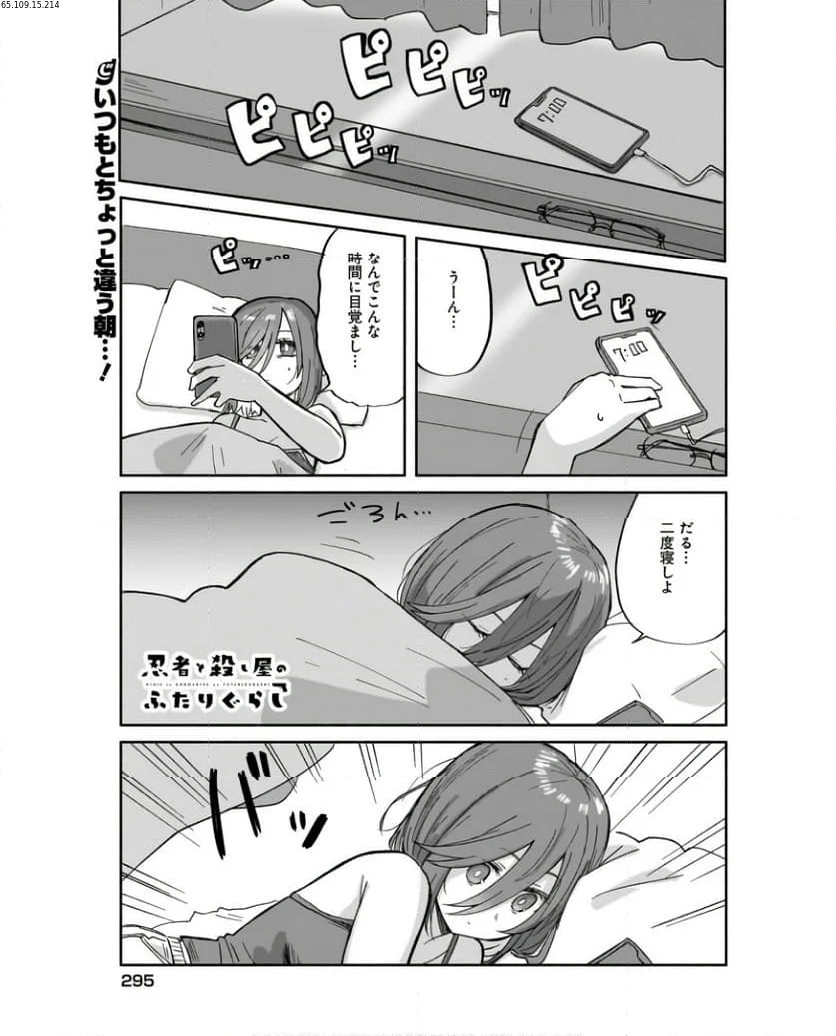 忍者と殺し屋のふたりぐらし 第31話 - Page 1