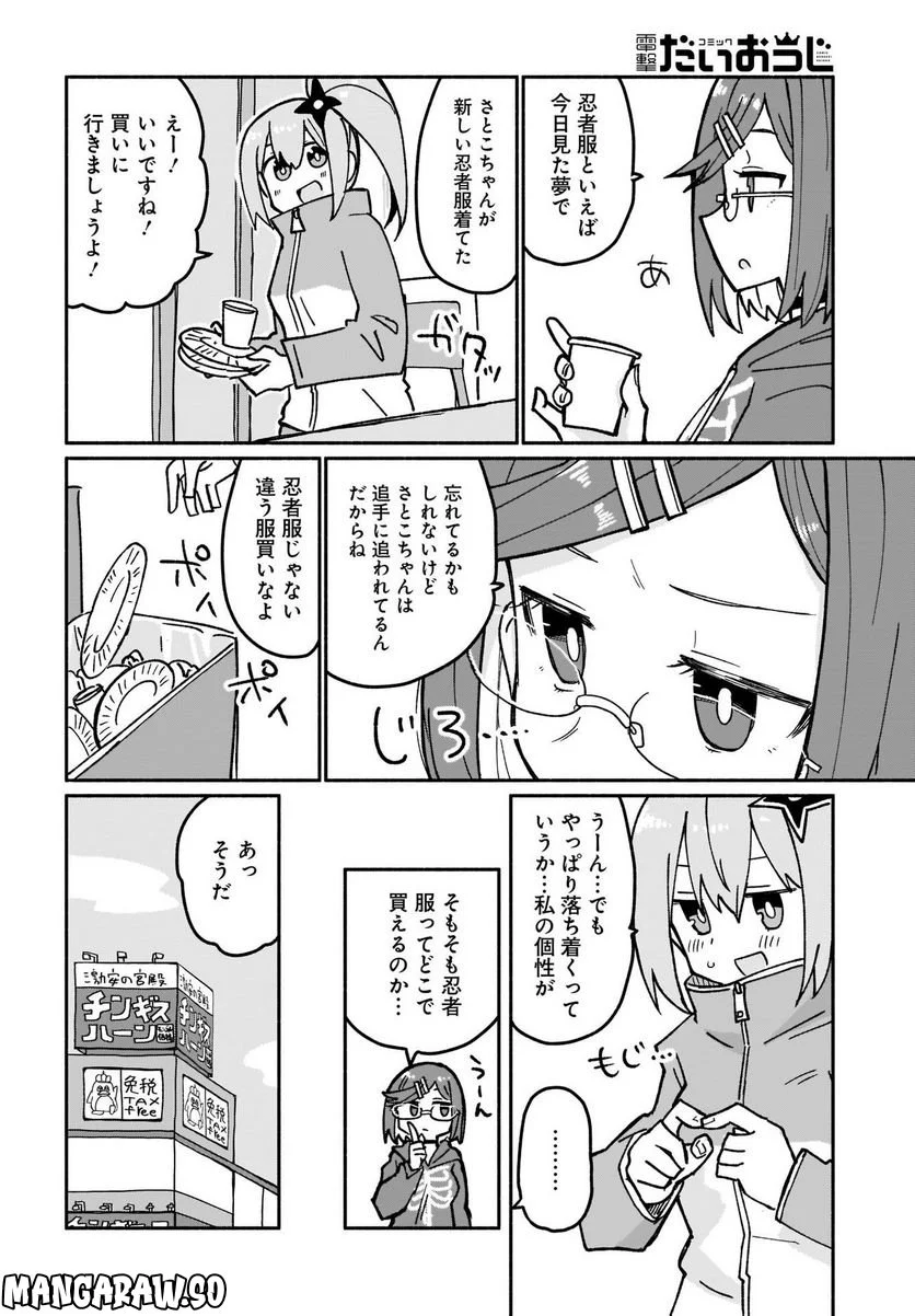 忍者と殺し屋のふたりぐらし 第19話 - Page 8