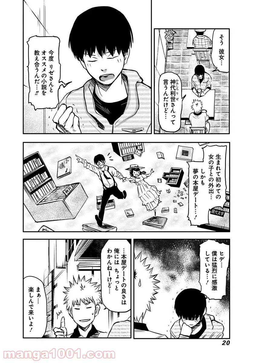 東京喰種トーキョーグール リマスター版 第1話 - Page 18