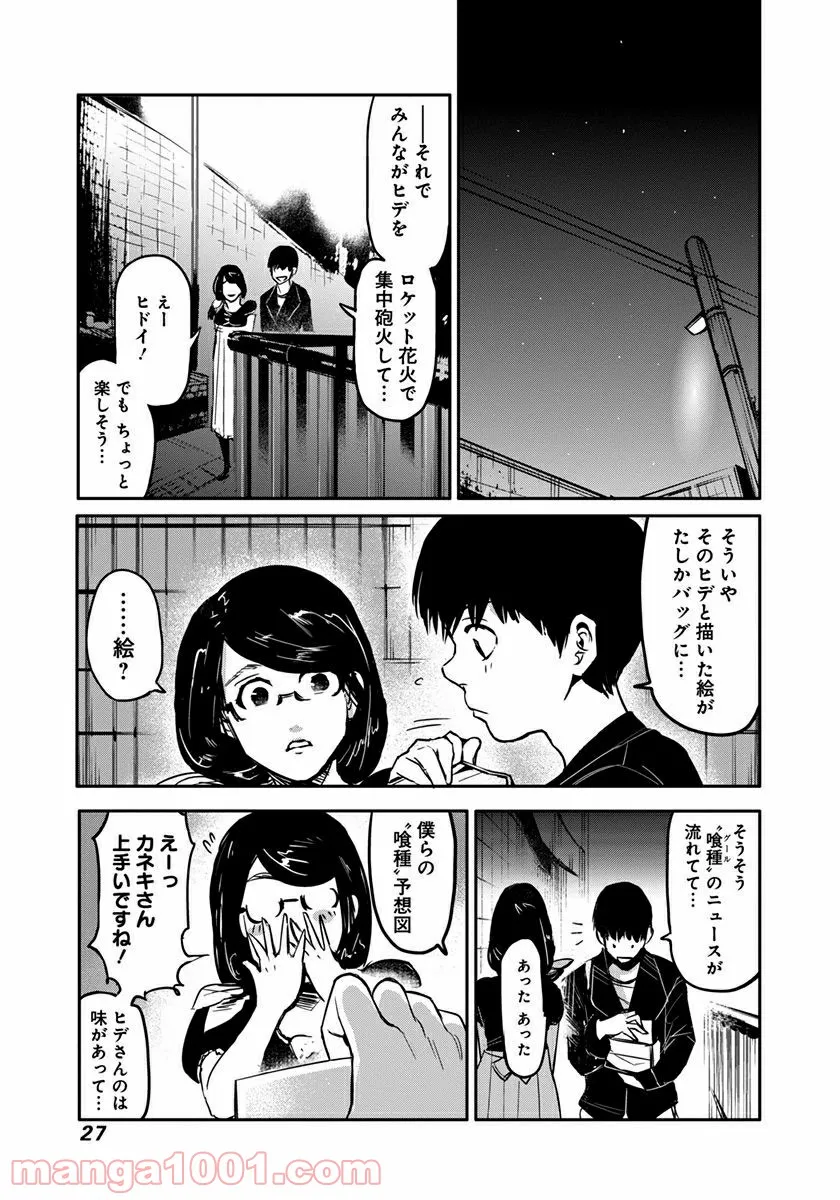 東京喰種トーキョーグール リマスター版 第1話 - Page 25