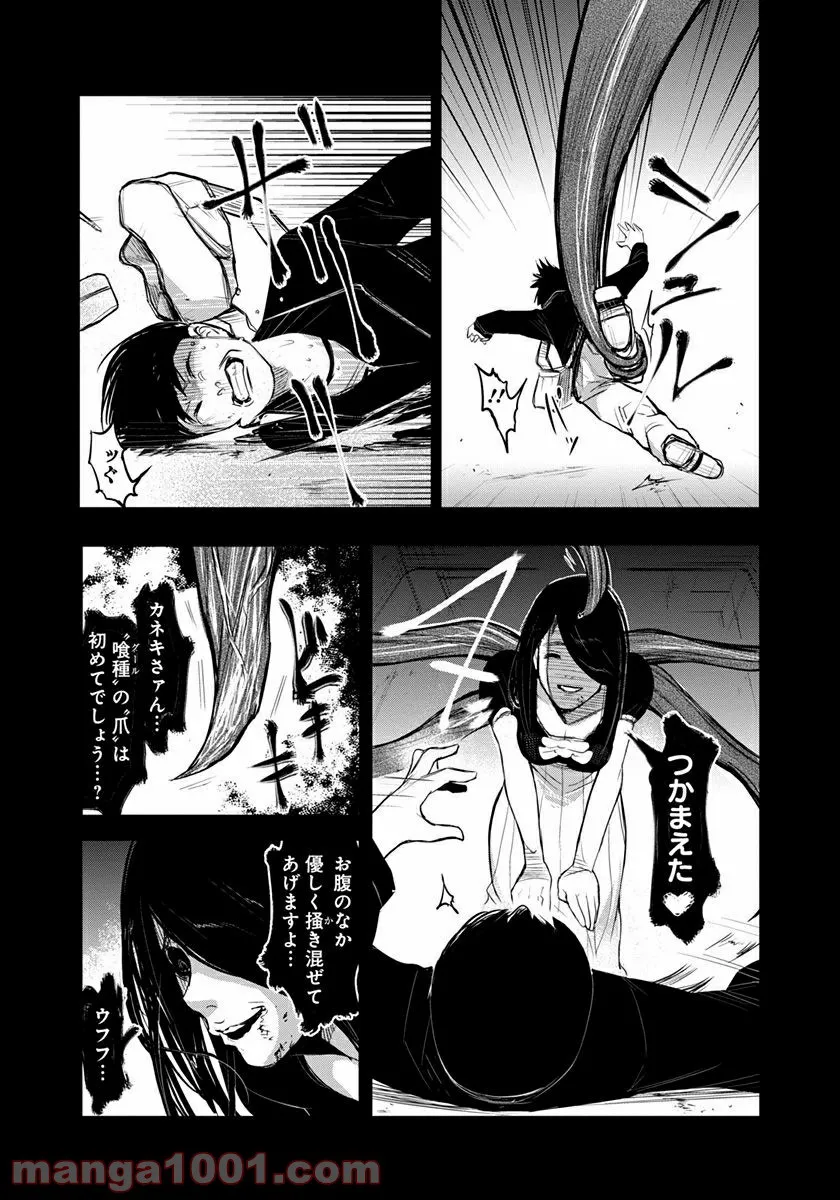 東京喰種トーキョーグール リマスター版 第1話 - Page 33