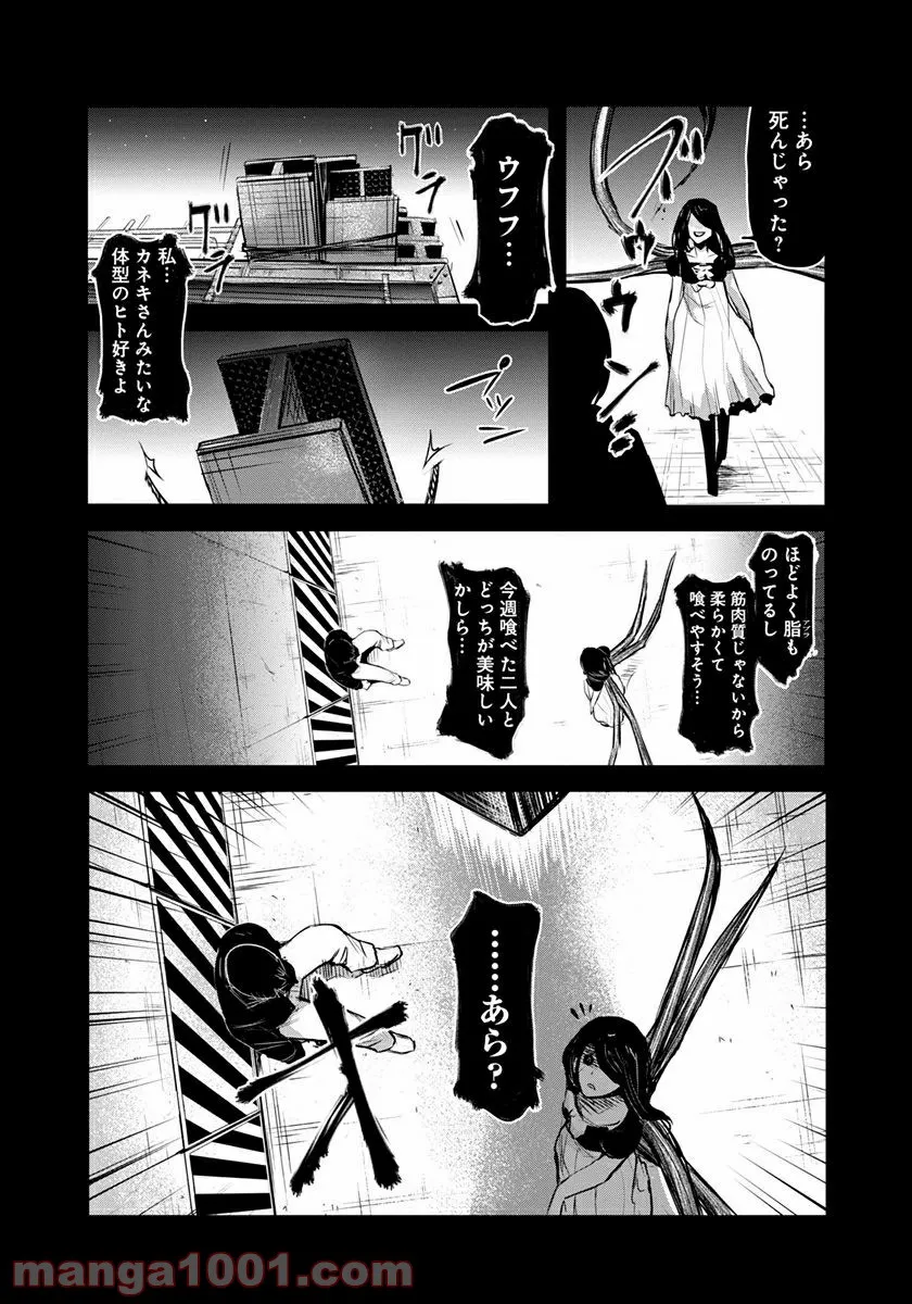 東京喰種トーキョーグール リマスター版 第1話 - Page 37