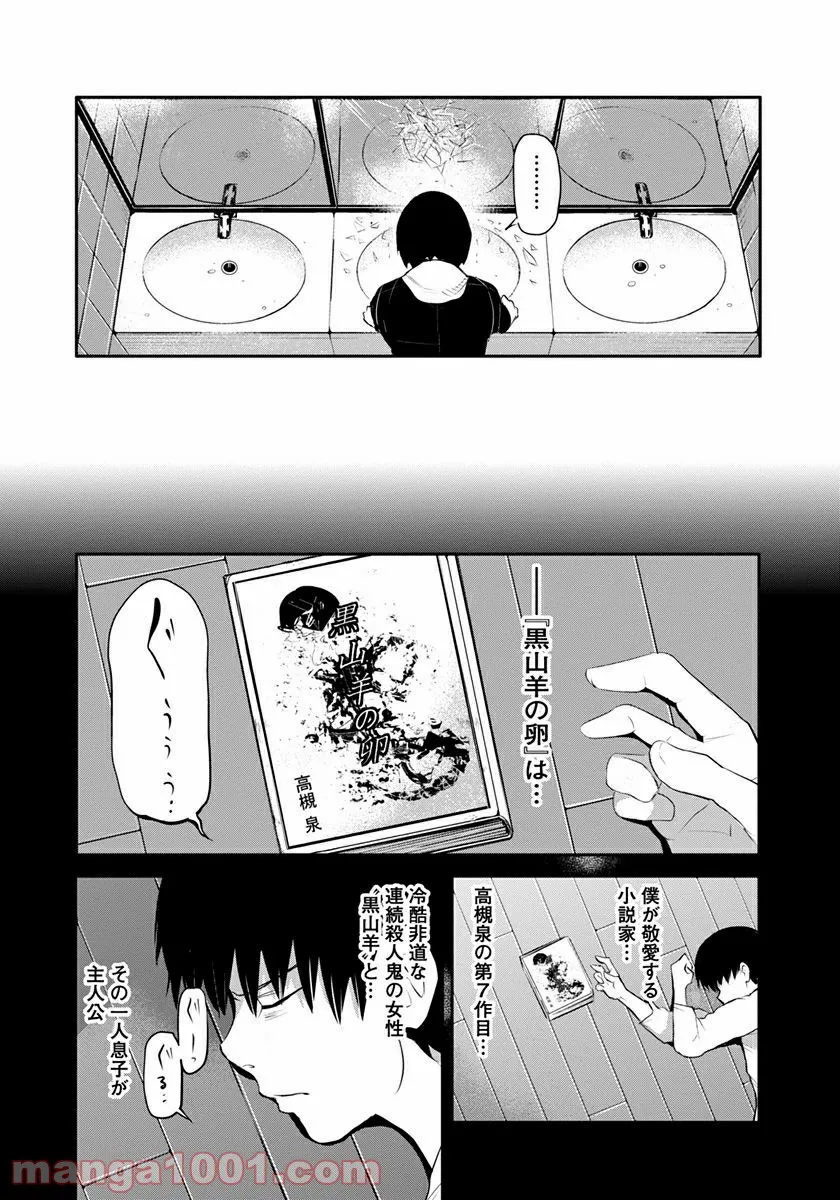 東京喰種トーキョーグール リマスター版 第3話 - Page 12