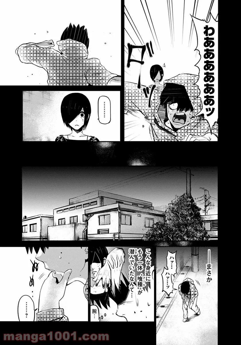 東京喰種トーキョーグール リマスター版 - 第3話 - Page 3