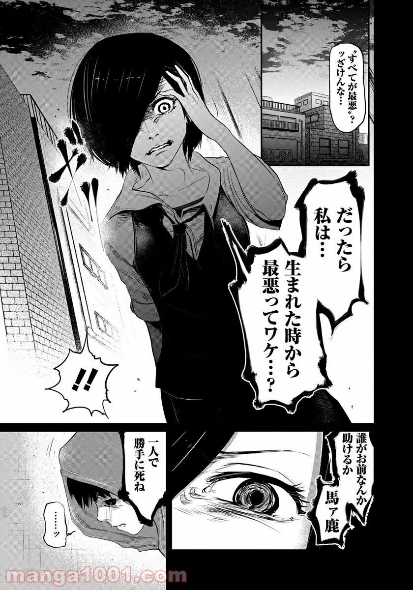 東京喰種トーキョーグール リマスター版 第3話 - Page 23