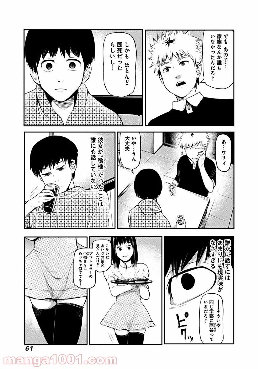 東京喰種トーキョーグール リマスター版 第2話 - Page 13