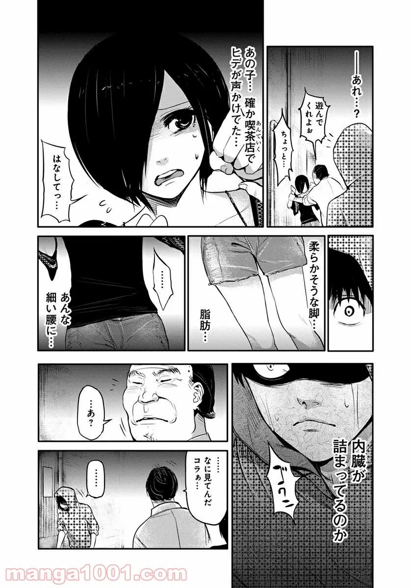 東京喰種トーキョーグール リマスター版 第2話 - Page 26