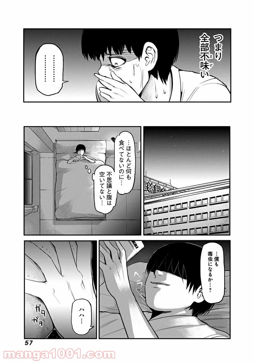 東京喰種トーキョーグール リマスター版 第2話 - Page 9