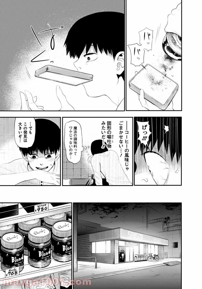 東京喰種トーキョーグール リマスター版 第4話 - Page 10