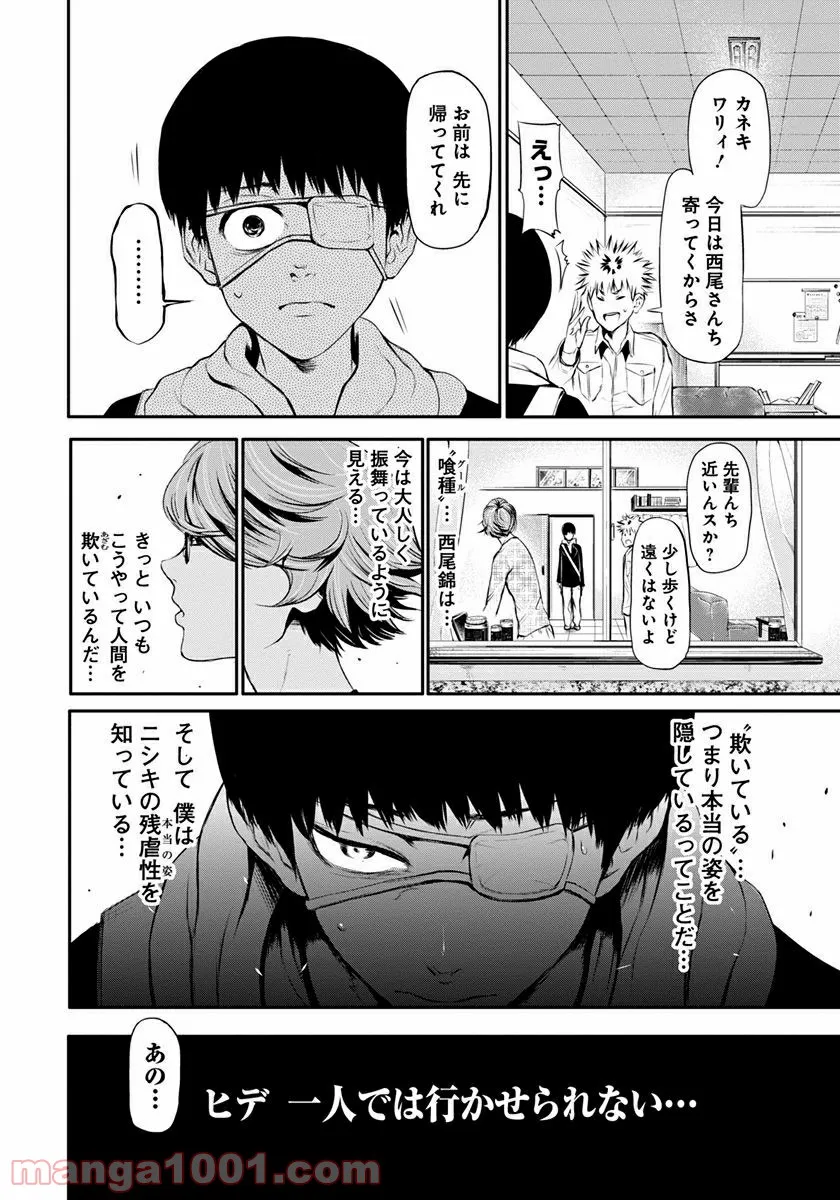 東京喰種トーキョーグール リマスター版 第7話 - Page 4