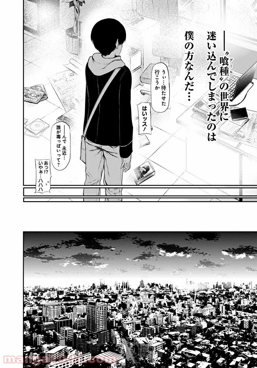 東京喰種トーキョーグール リマスター版 第7話 - Page 8