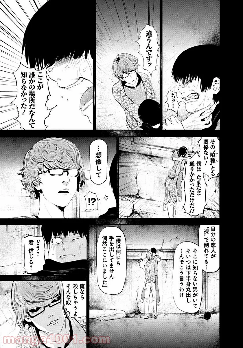 東京喰種トーキョーグール リマスター版 第5話 - Page 3