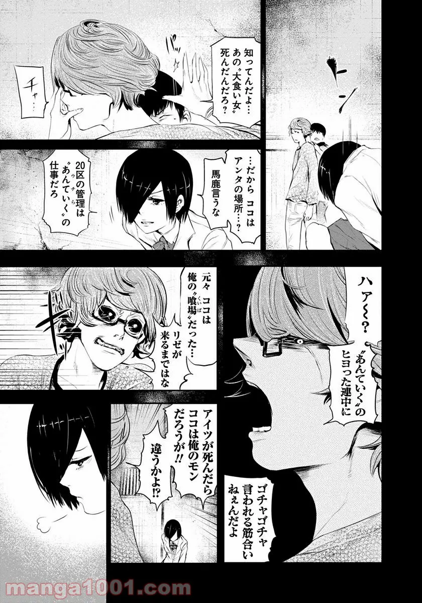 東京喰種トーキョーグール リマスター版 第5話 - Page 5