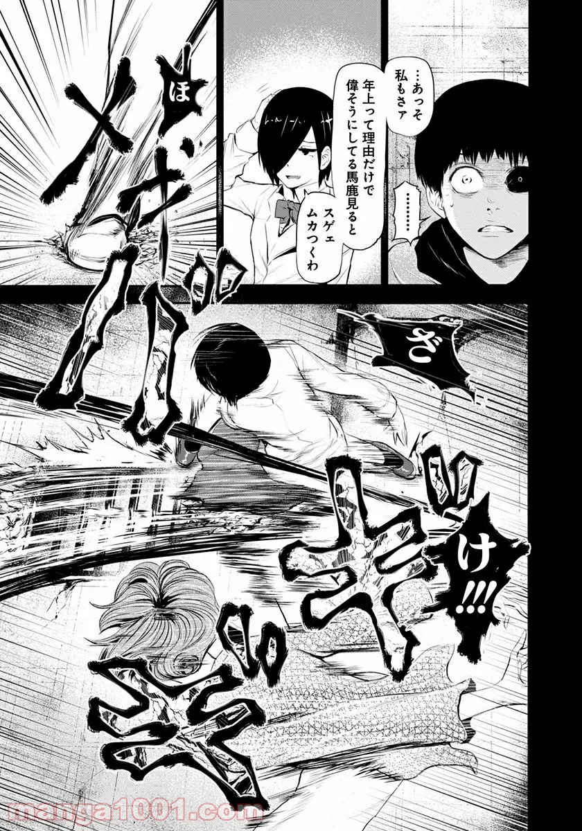 東京喰種トーキョーグール リマスター版 第5話 - Page 7