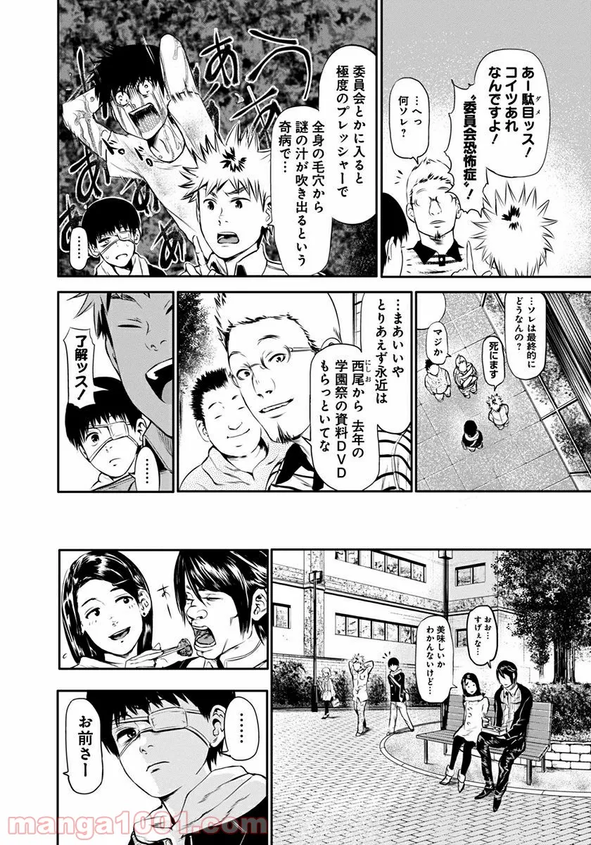 東京喰種トーキョーグール リマスター版 第6話 - Page 10