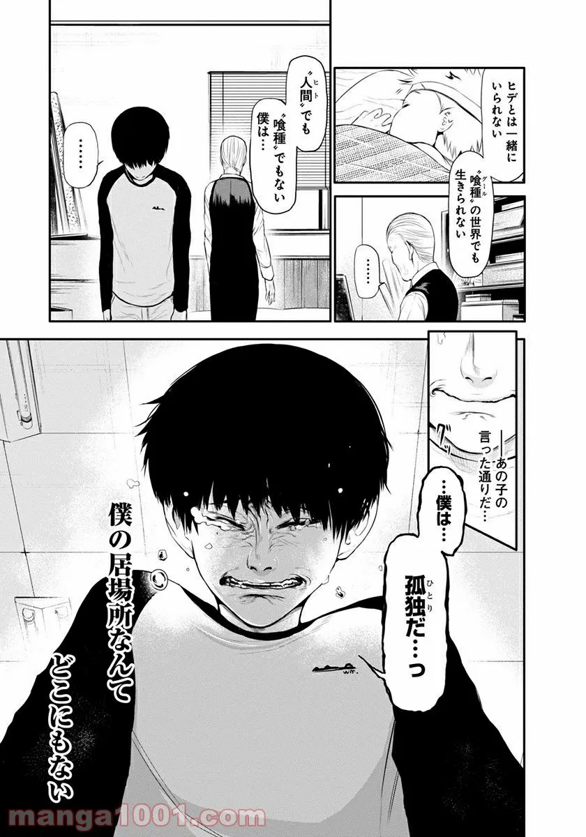 東京喰種トーキョーグール リマスター版 第9話 - Page 18