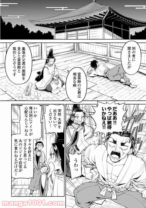 和風ギルドの受付嬢 第4話 - Page 16