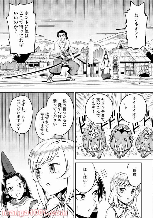 和風ギルドの受付嬢 第2話 - Page 23