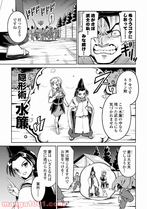 和風ギルドの受付嬢 第11話 - Page 7