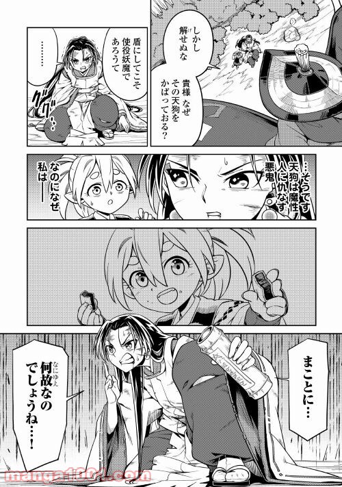 和風ギルドの受付嬢 第8話 - Page 26