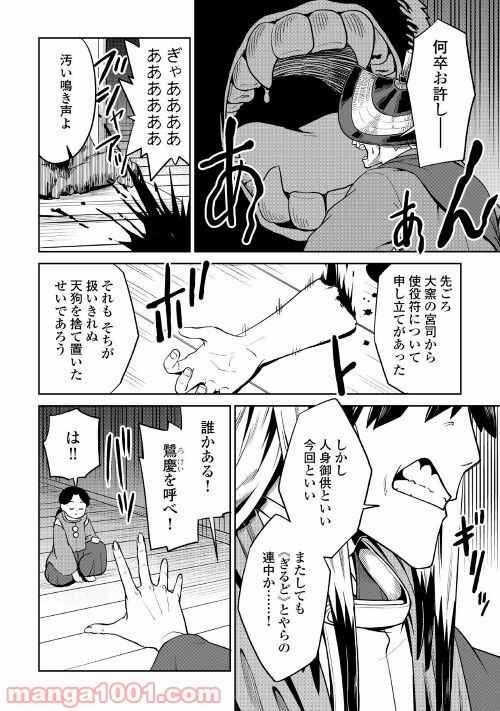 和風ギルドの受付嬢 第8話 - Page 34