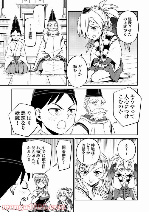 和風ギルドの受付嬢 第7話 - Page 17