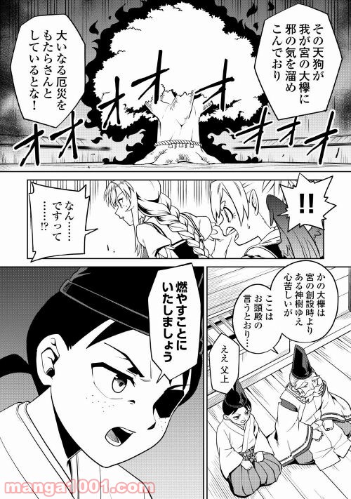 和風ギルドの受付嬢 第7話 - Page 18