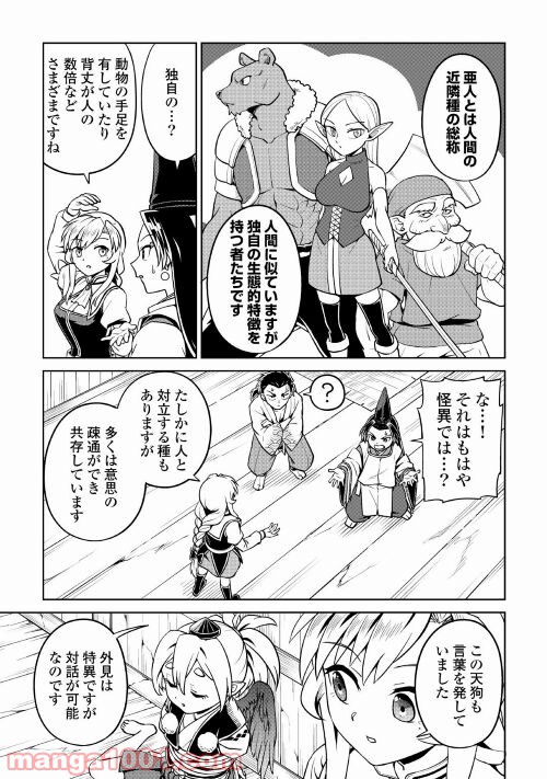 和風ギルドの受付嬢 第7話 - Page 3