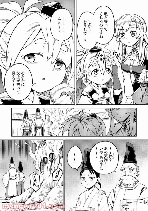 和風ギルドの受付嬢 第7話 - Page 30