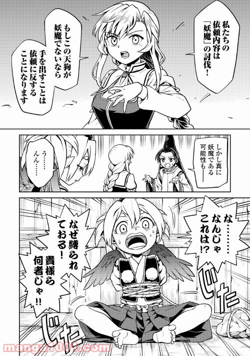 和風ギルドの受付嬢 第7話 - Page 4