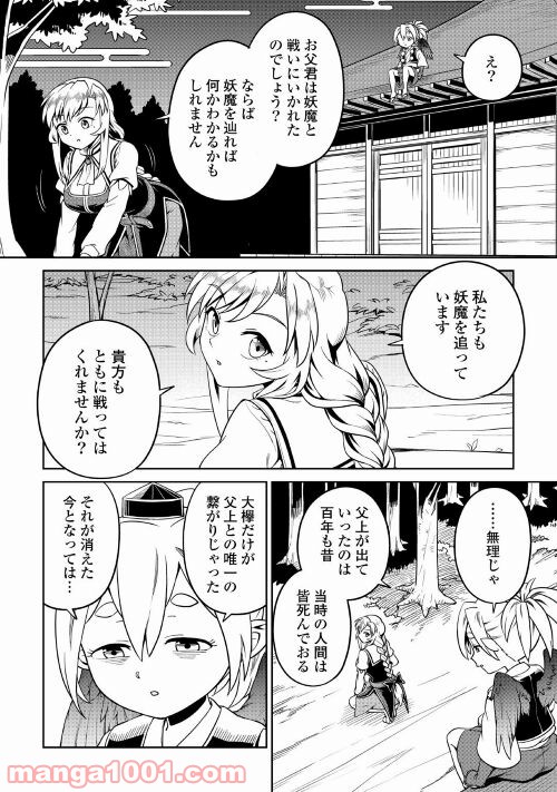 和風ギルドの受付嬢 第7話 - Page 34