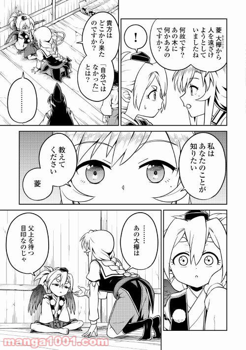 和風ギルドの受付嬢 第7話 - Page 7