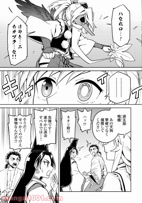 和風ギルドの受付嬢 第6話 - Page 19