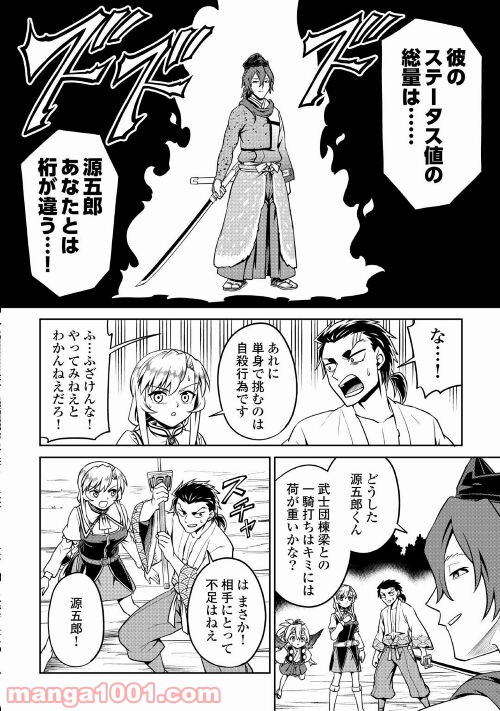 和風ギルドの受付嬢 第9話 - Page 20