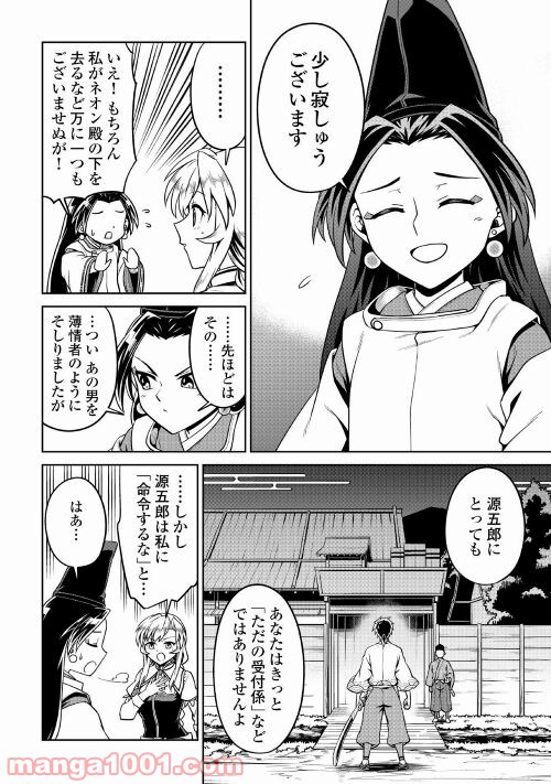 和風ギルドの受付嬢 第10話 - Page 12