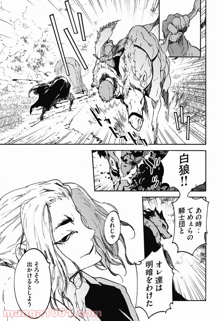 決闘裁判 第11.1話 - Page 9