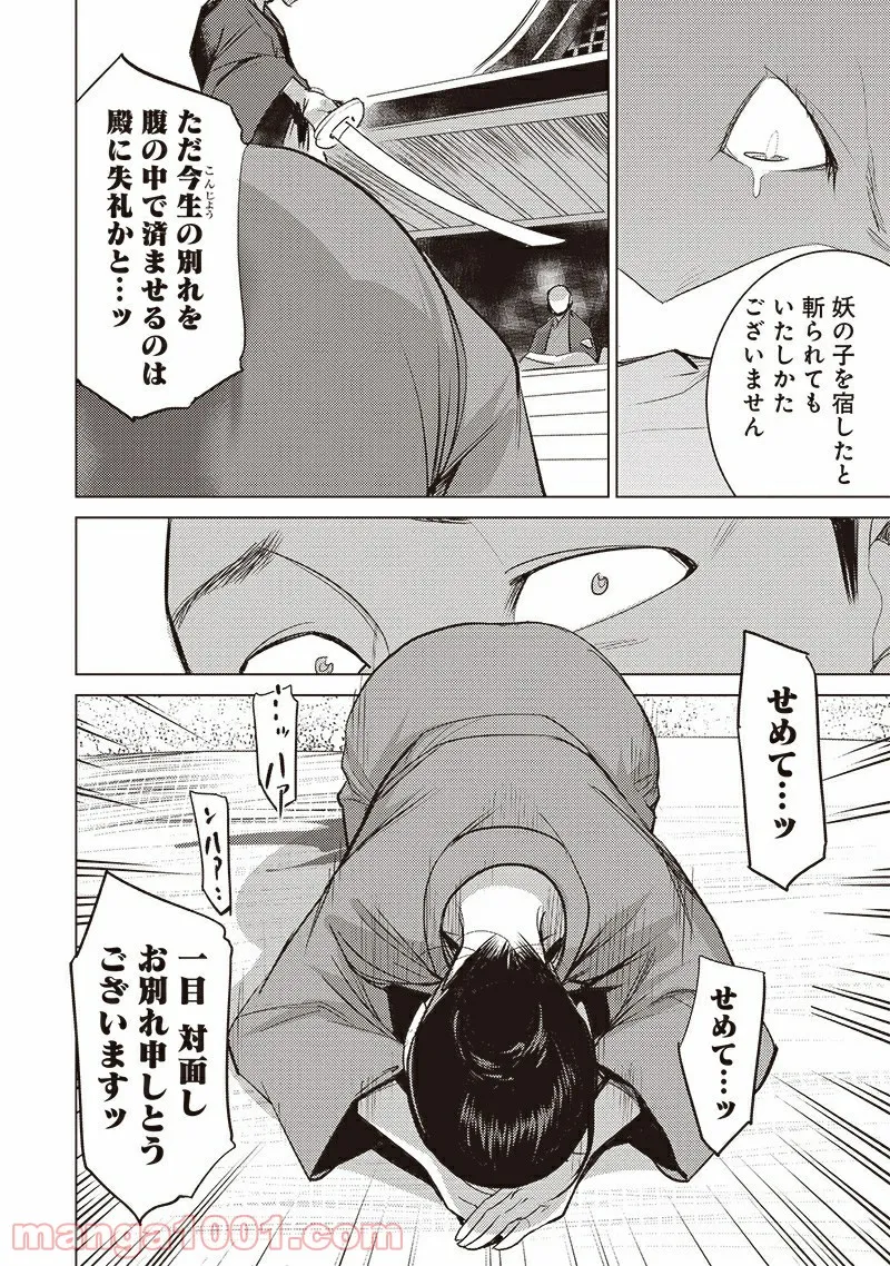 決闘裁判 第13.2話 - Page 12