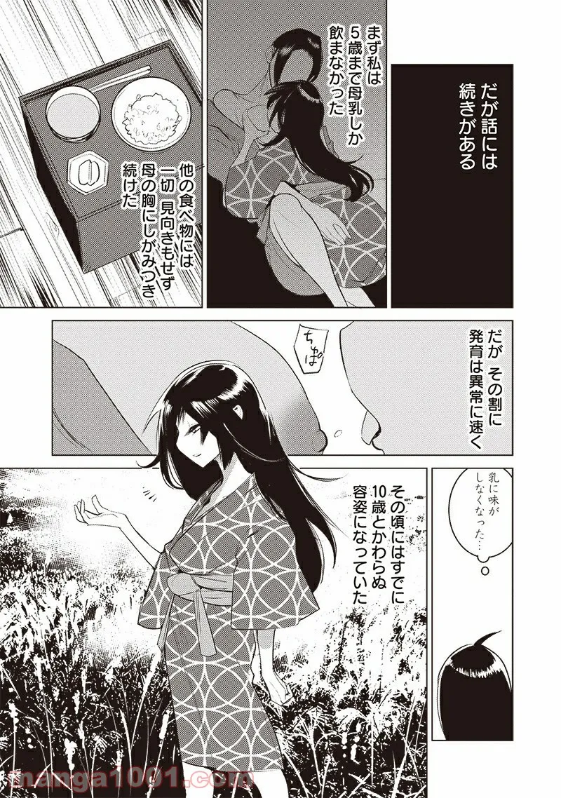 決闘裁判 第13.2話 - Page 15