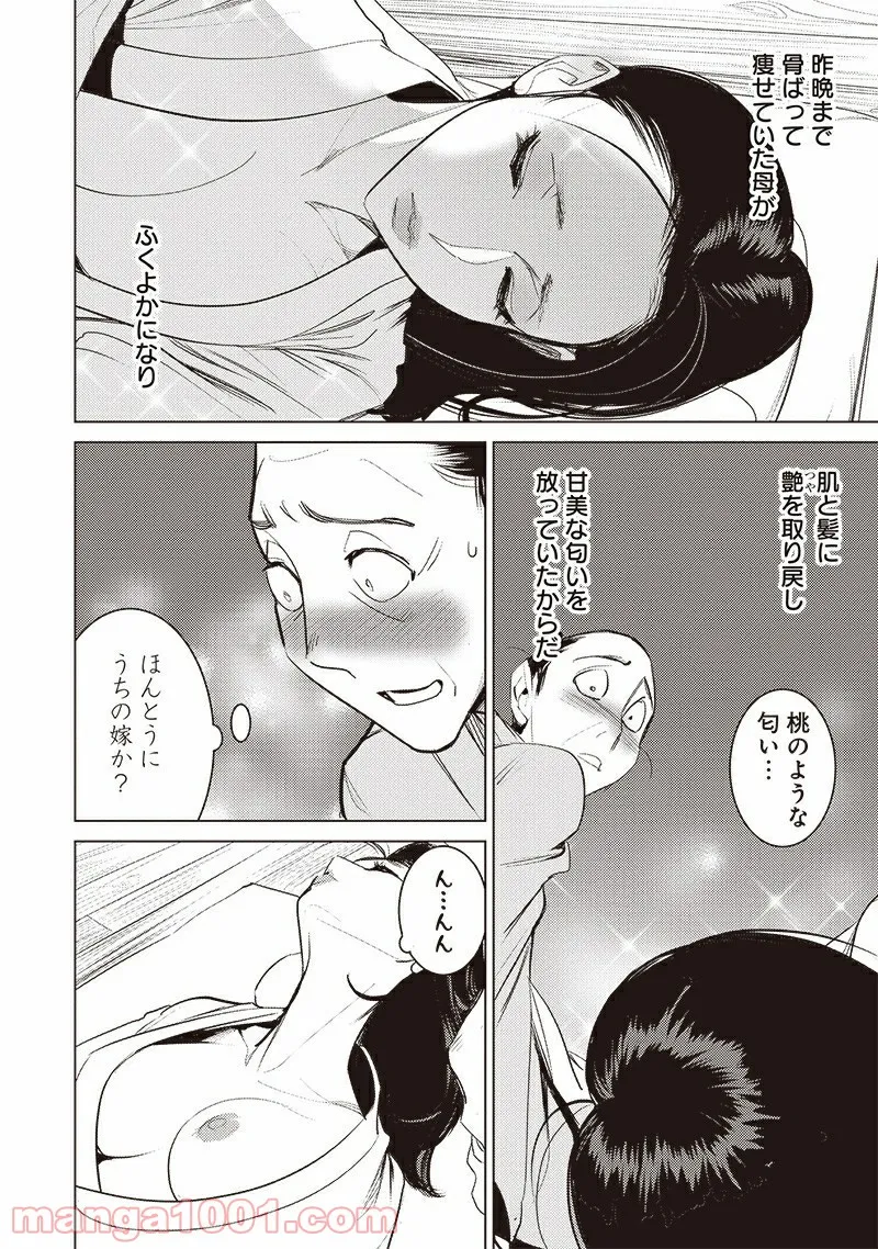 決闘裁判 第13.2話 - Page 4