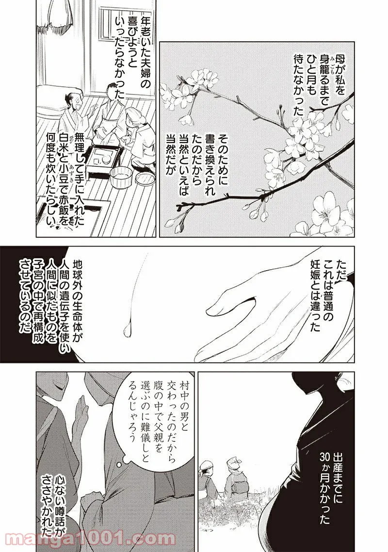 決闘裁判 第13.2話 - Page 7